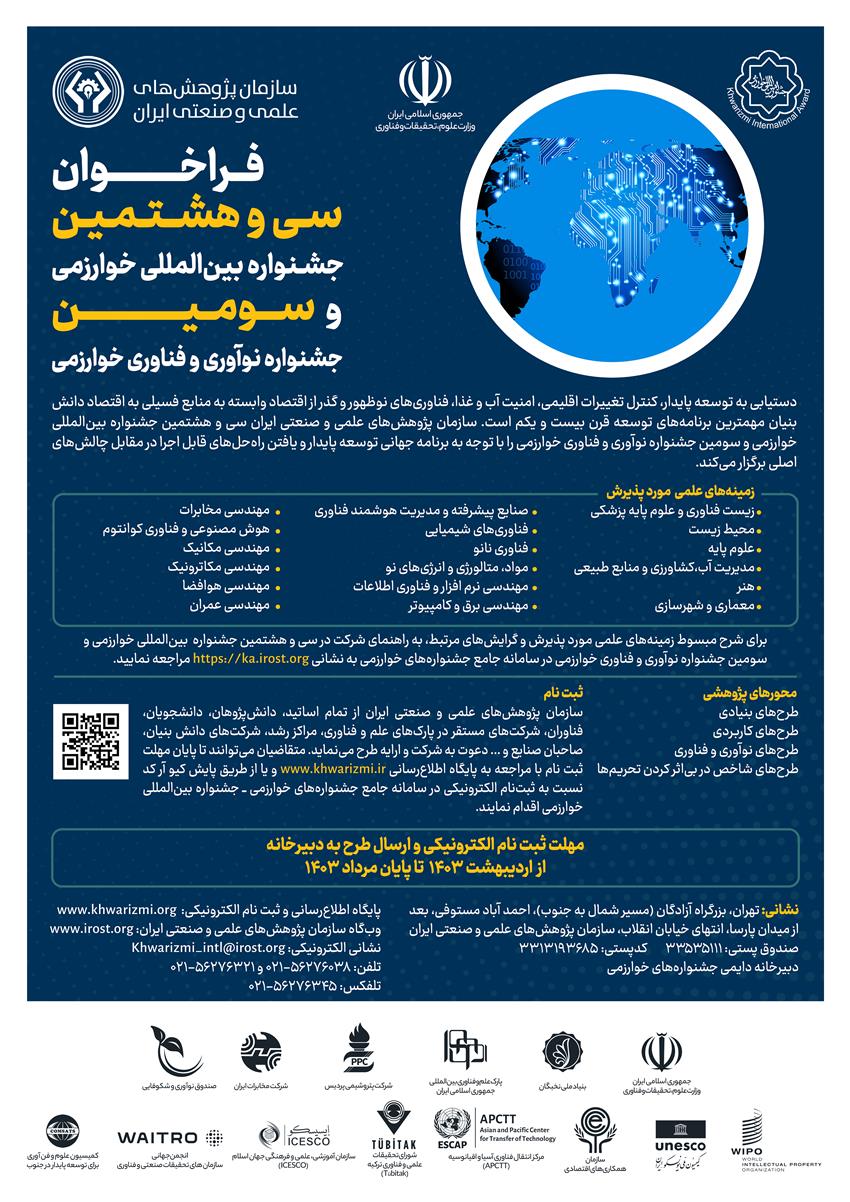 Int Khwarizmi 1403