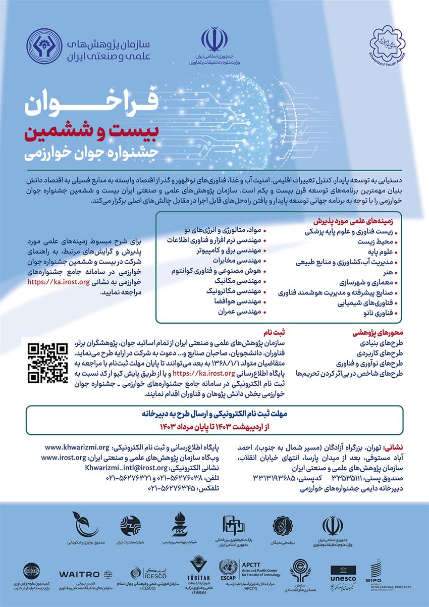 Youth Khwarizmi 1403