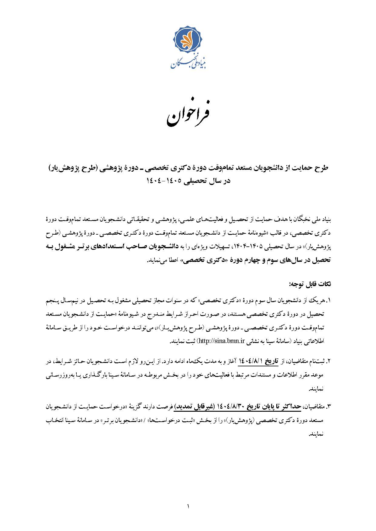 Farakhan PajooheshYar Page 1