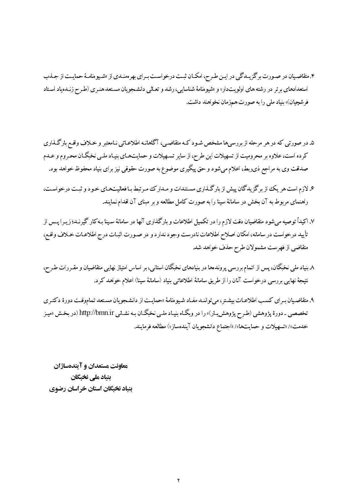 Farakhan PajooheshYar Page 2