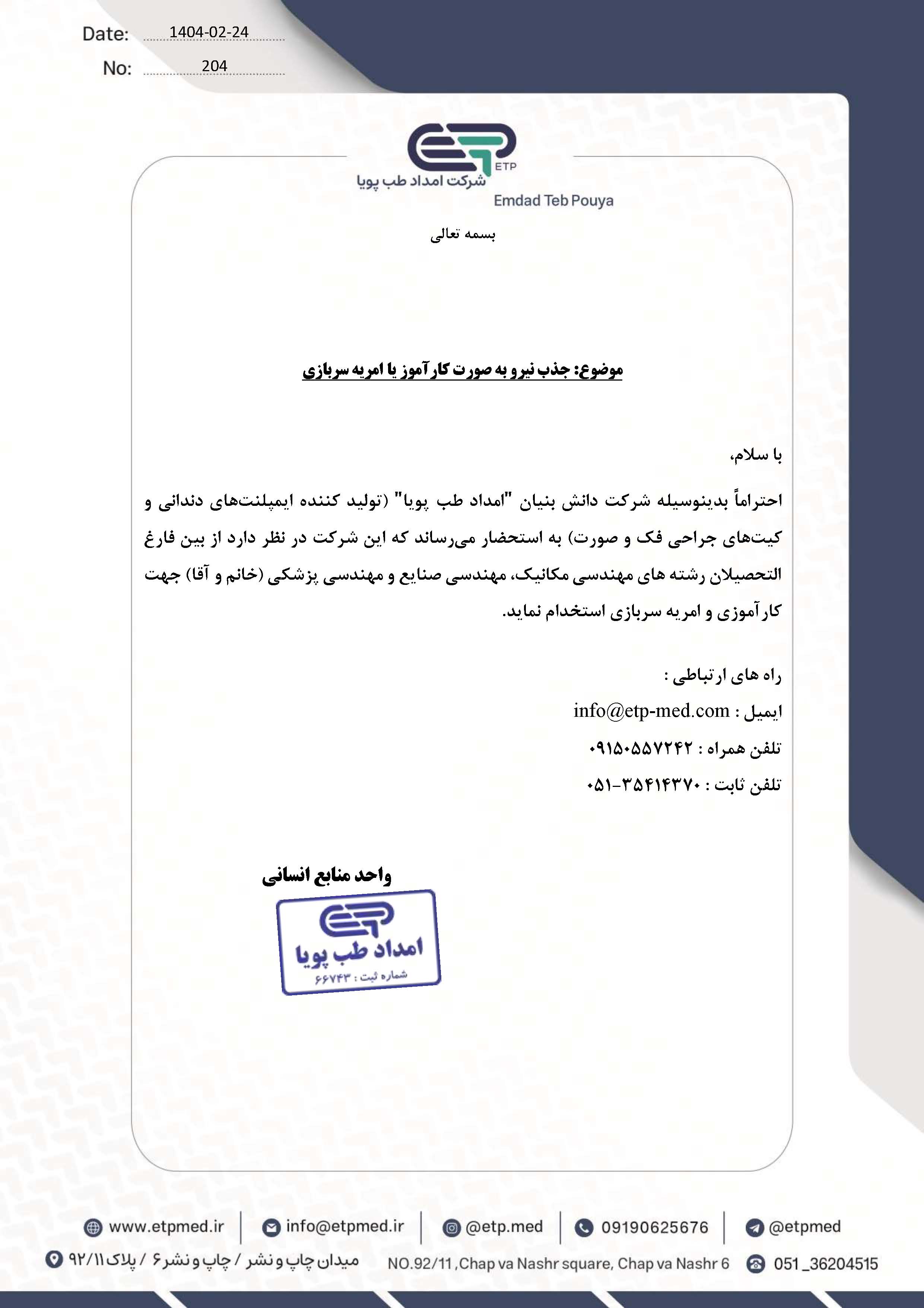 Estekhdam Emdad Teb Pooya