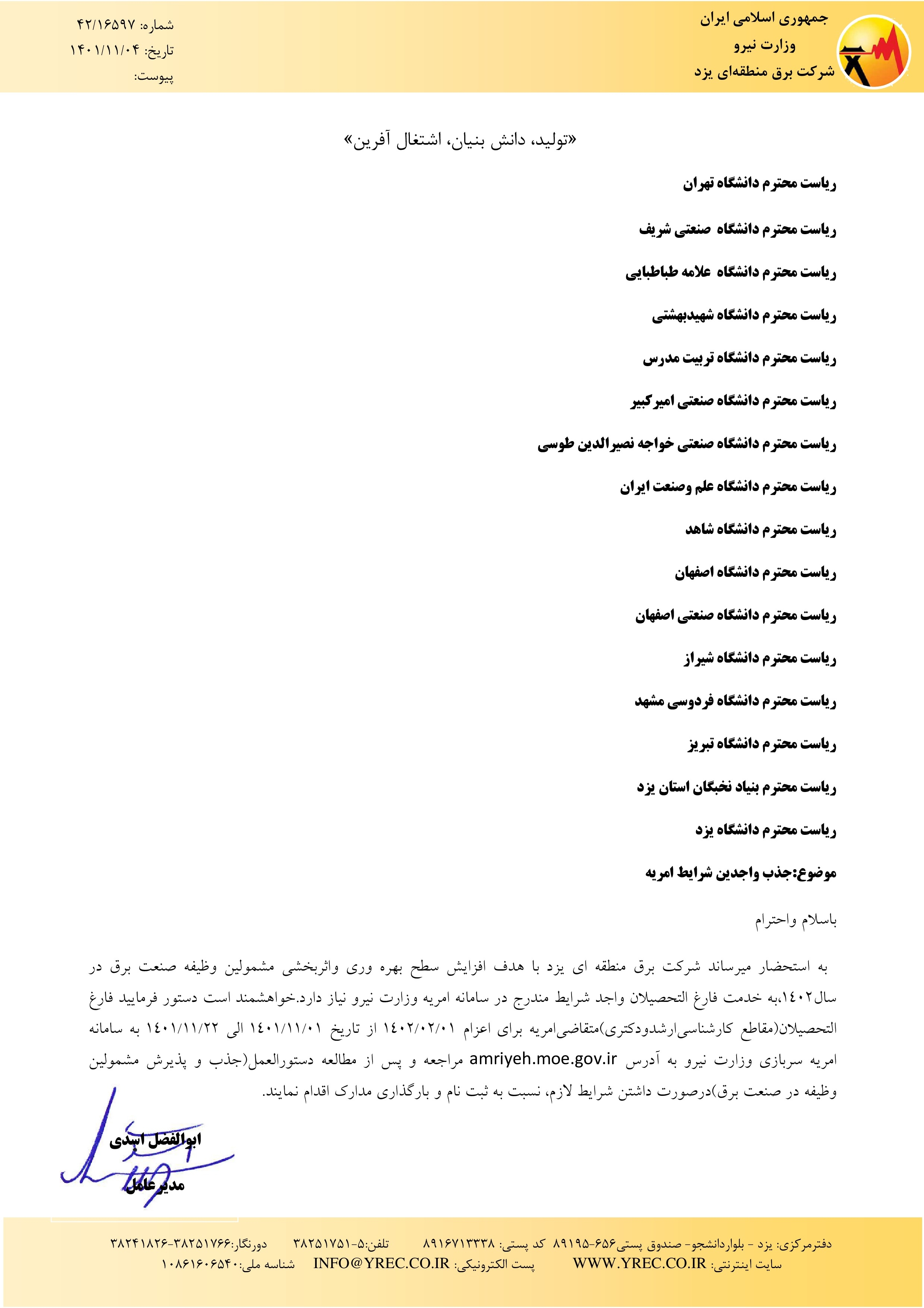Amrieh BarghYazd